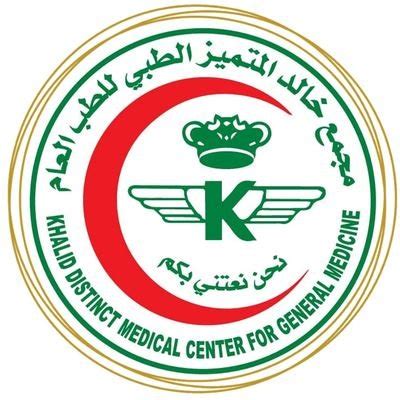 مجمع خالد المتميز الطبي
